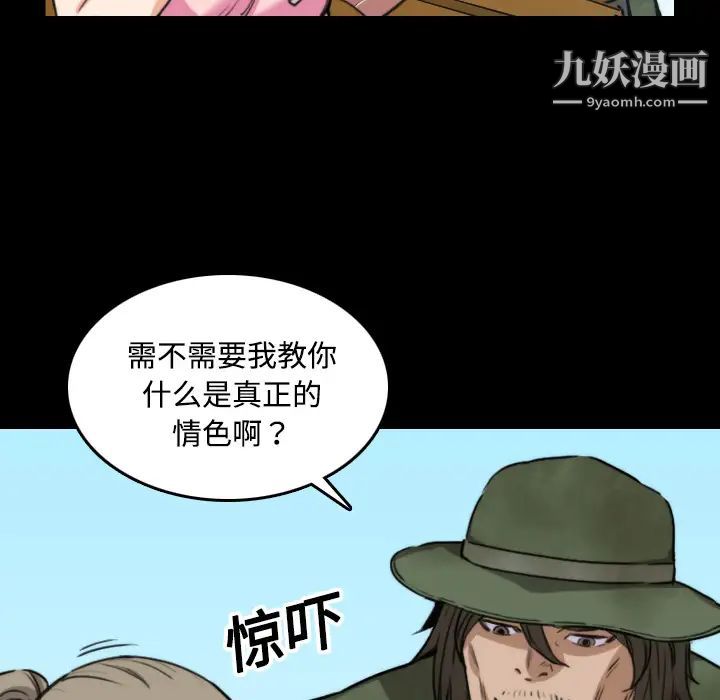 《色花穴》漫画 第20話