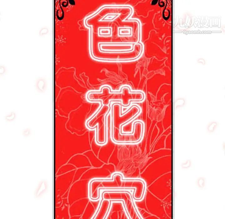 《色花穴》漫画 第20話