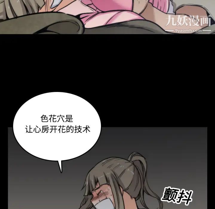 《色花穴》漫画 第20話