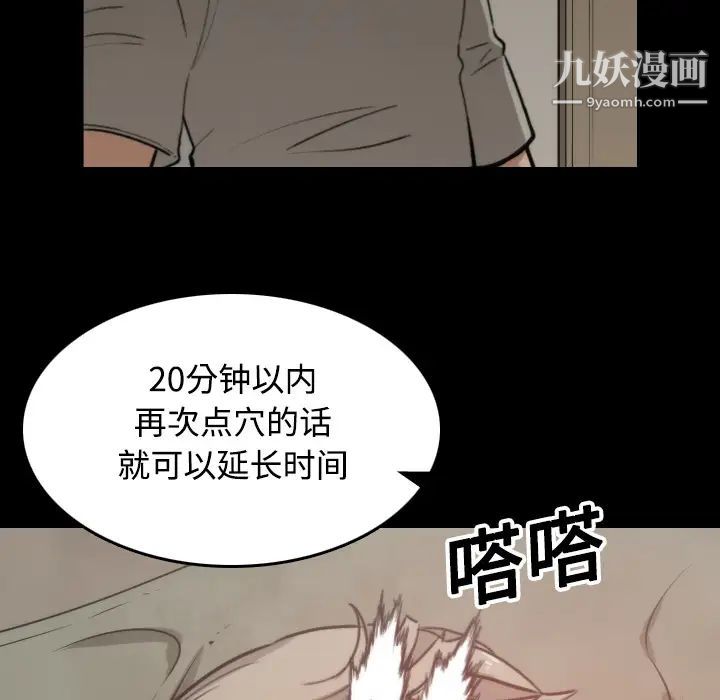 《色花穴》漫画 第20話