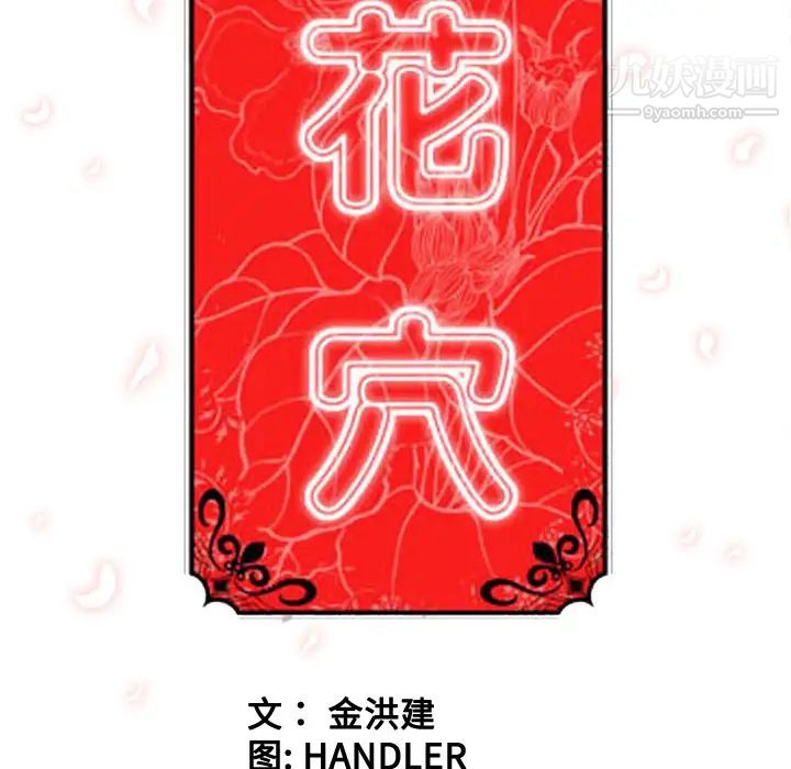 《色花穴》漫画 第20話