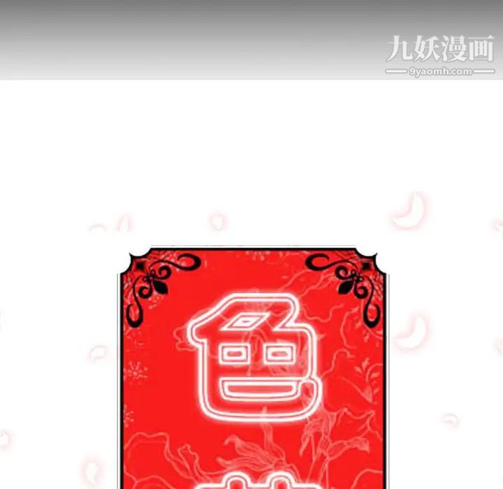 《色花穴》漫画 第21話