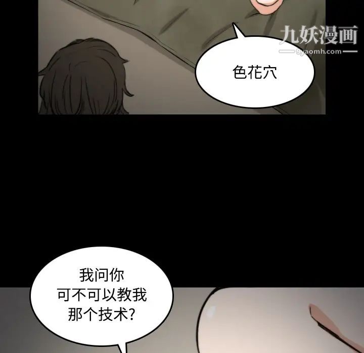《色花穴》漫画 第21話
