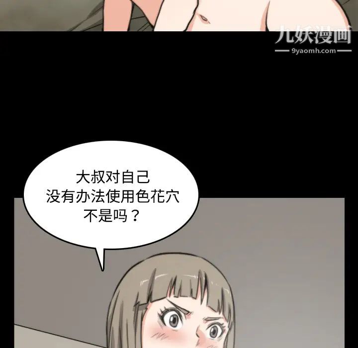 《色花穴》漫画 第21話
