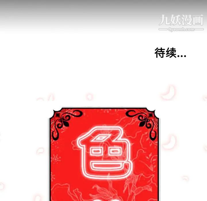 《色花穴》漫画 第21話