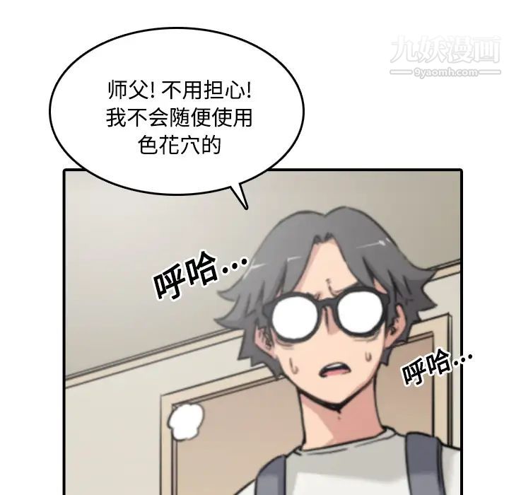 《色花穴》漫画 第22話