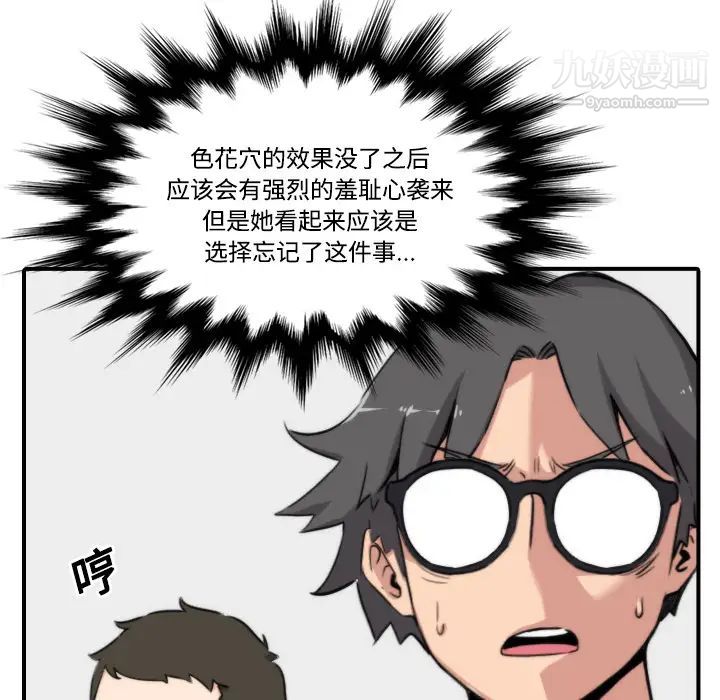 《色花穴》漫画 第22話