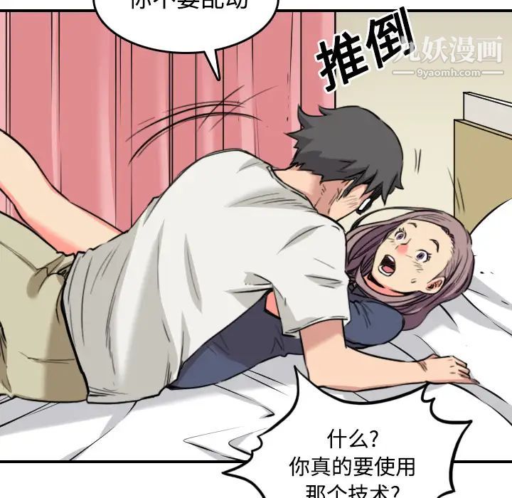 《色花穴》漫画 第22話