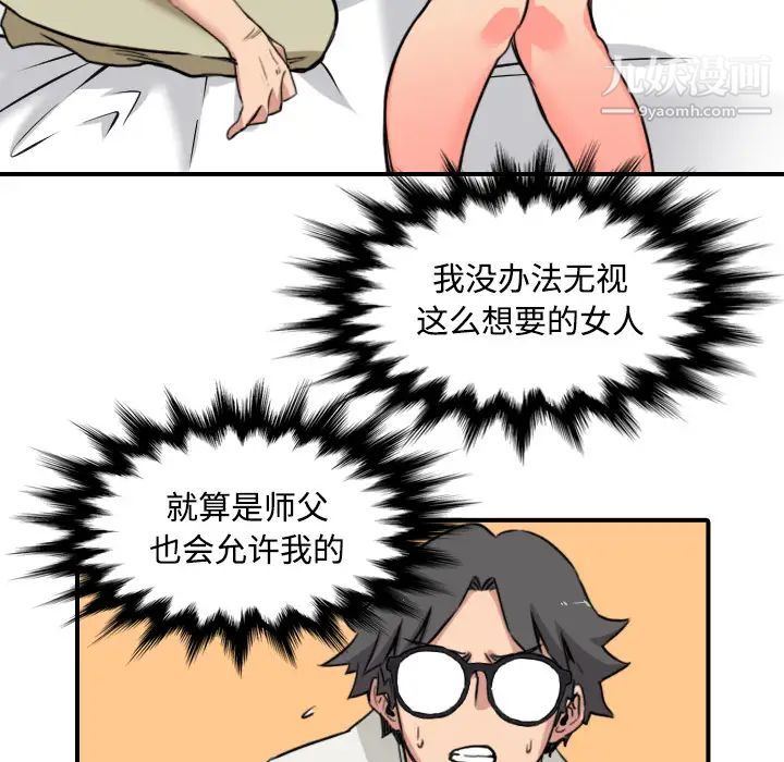 《色花穴》漫画 第22話