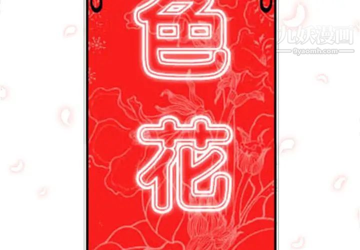 《色花穴》漫画 第23話