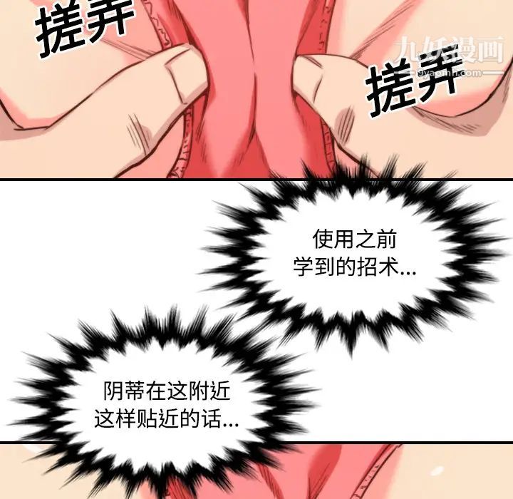 《色花穴》漫画 第23話