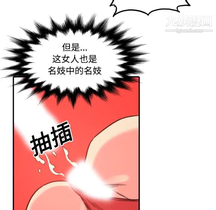 《色花穴》漫画 第23話