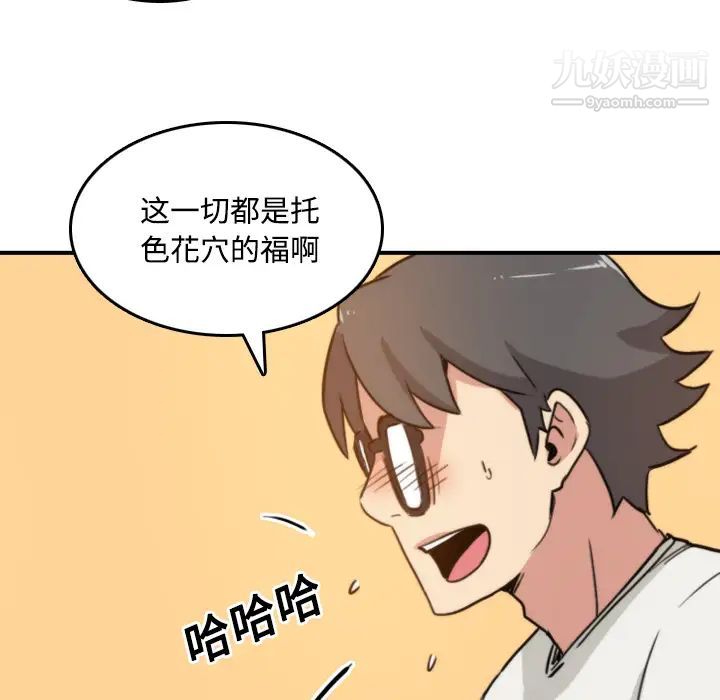 《色花穴》漫画 第23話