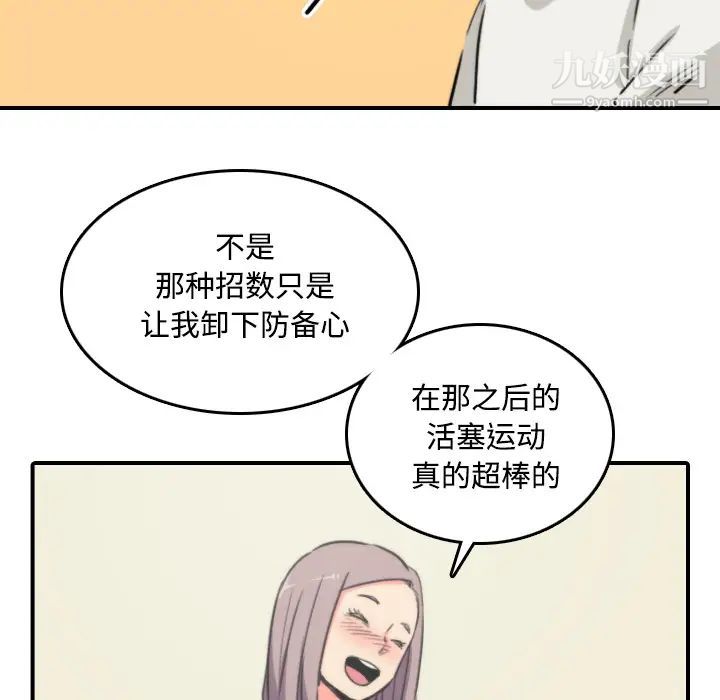 《色花穴》漫画 第23話