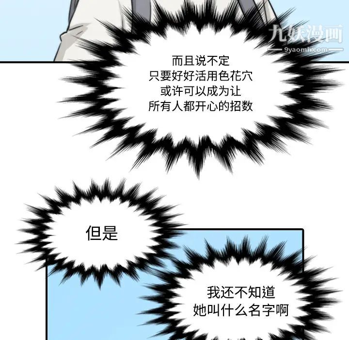 《色花穴》漫画 第23話