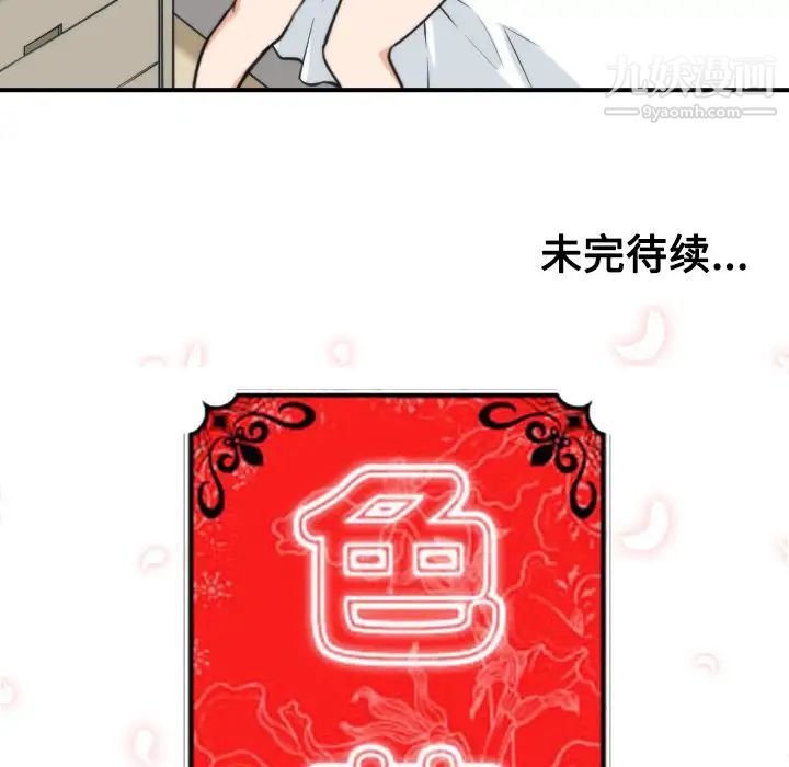 《色花穴》漫画 第23話