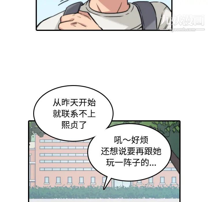 《色花穴》漫画 第24話