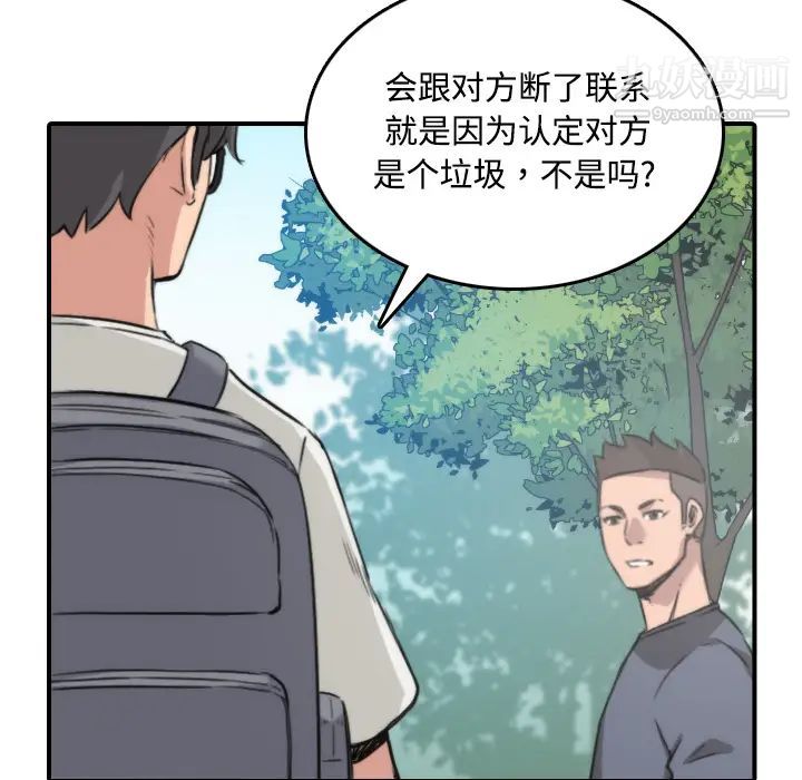 《色花穴》漫画 第24話