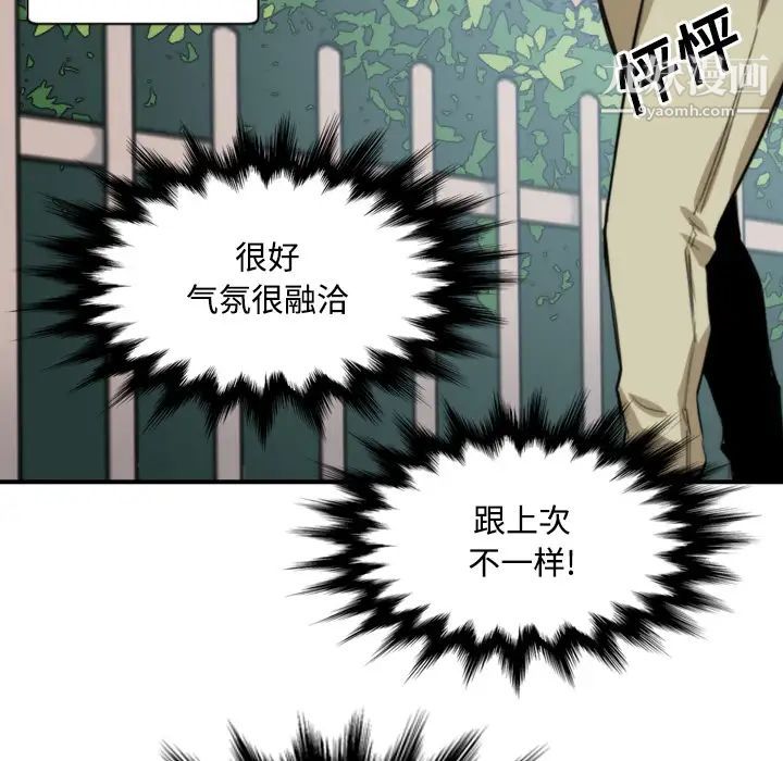 《色花穴》漫画 第24話