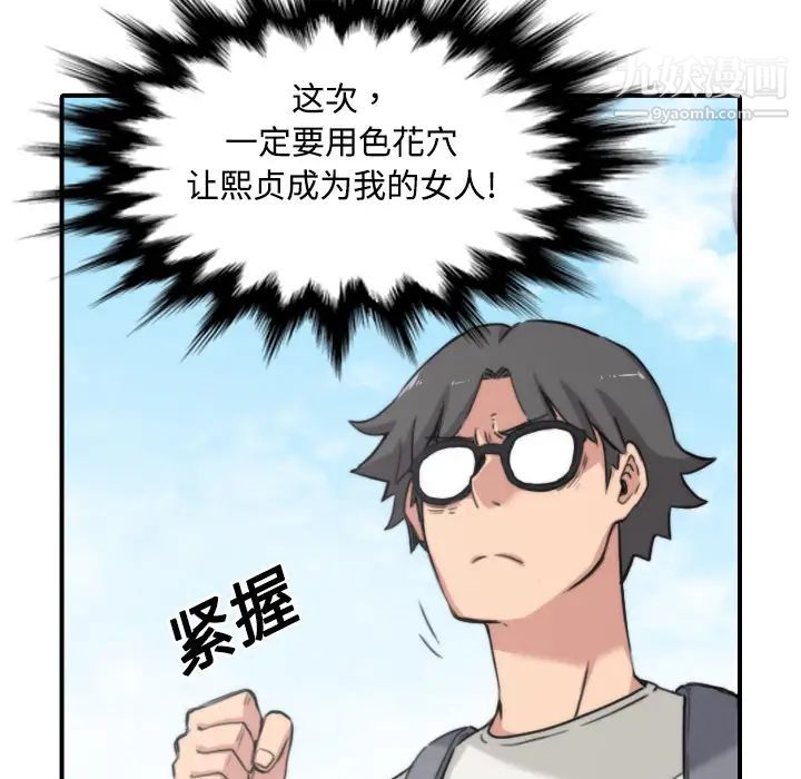 《色花穴》漫画 第24話