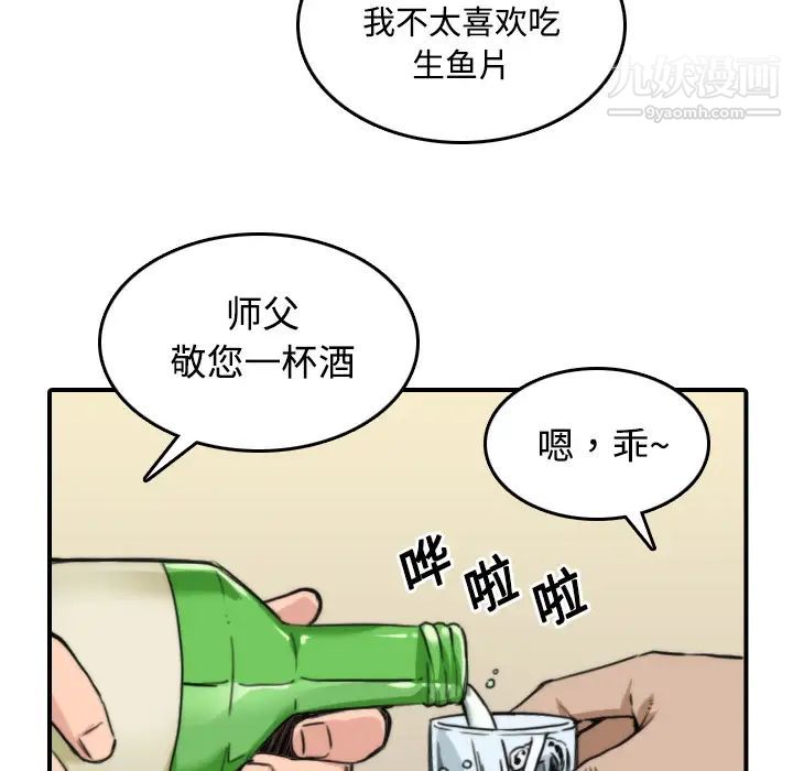 《色花穴》漫画 第24話