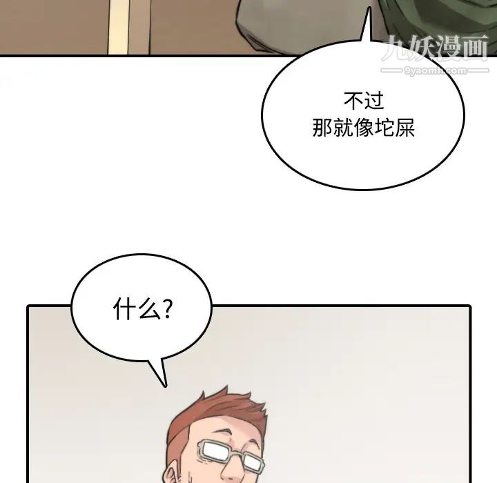 《色花穴》漫画 第24話