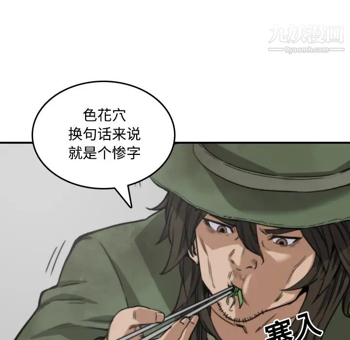 《色花穴》漫画 第24話