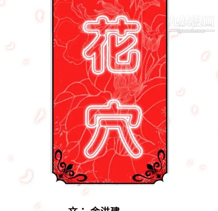 《色花穴》漫画 第24話