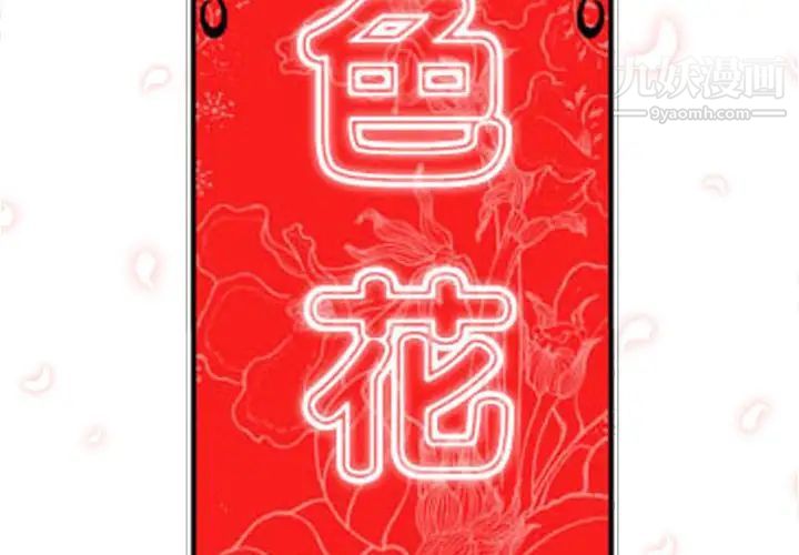 《色花穴》漫画 第25話