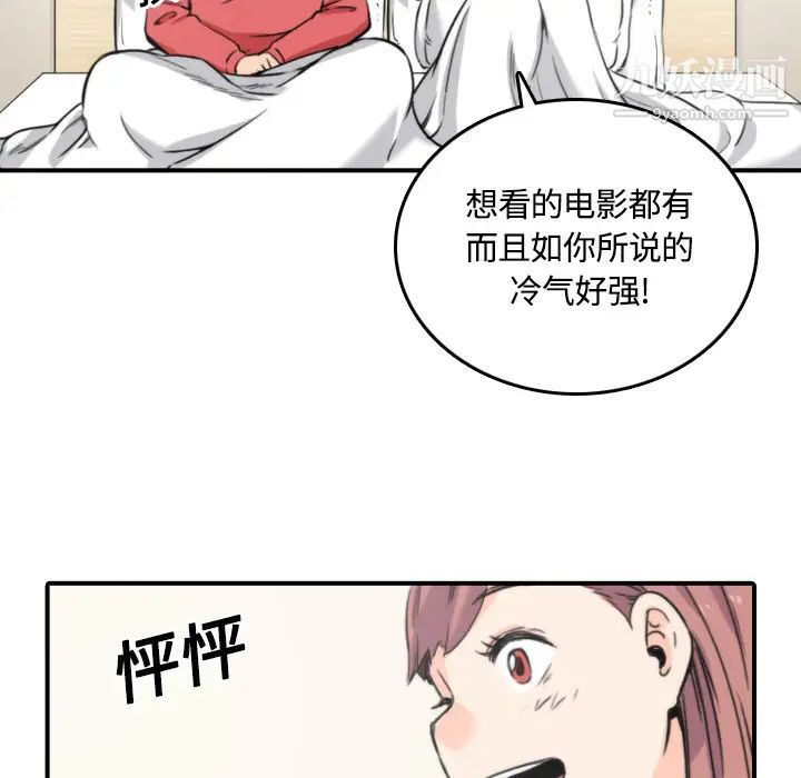 《色花穴》漫画 第25話