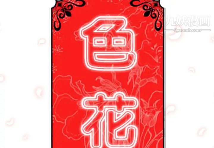 《色花穴》漫画 第26話