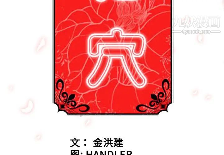 《色花穴》漫画 第26話