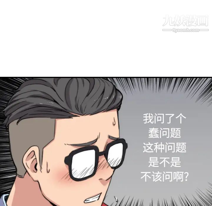 《色花穴》漫画 第26話
