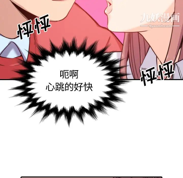 《色花穴》漫画 第26話