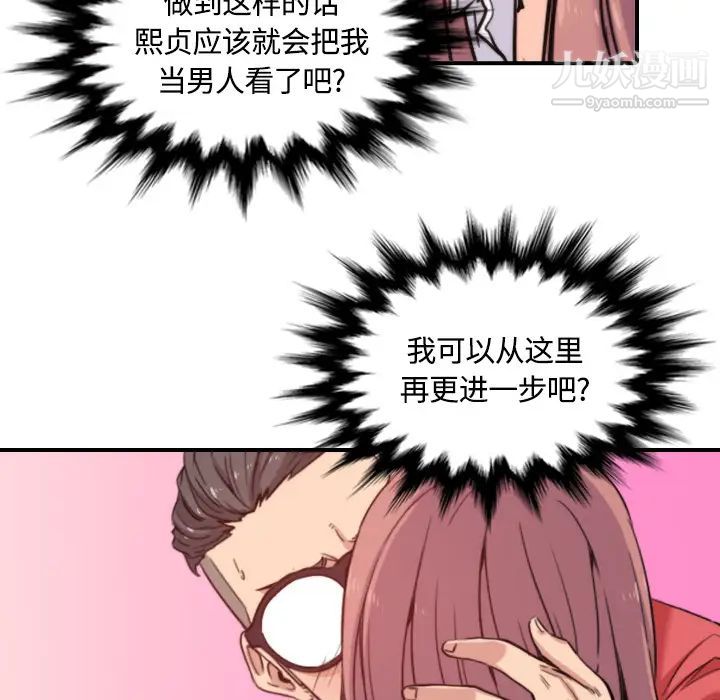 《色花穴》漫画 第26話