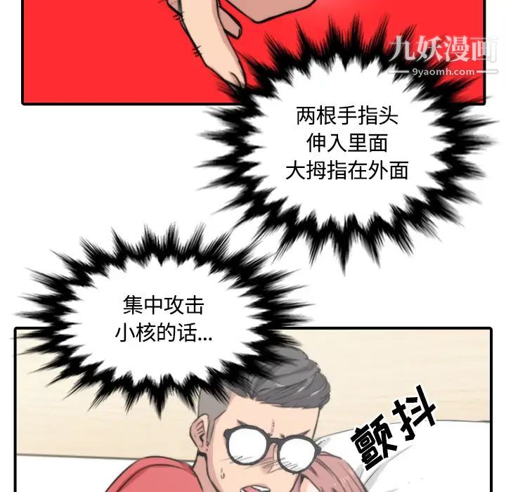 《色花穴》漫画 第26話