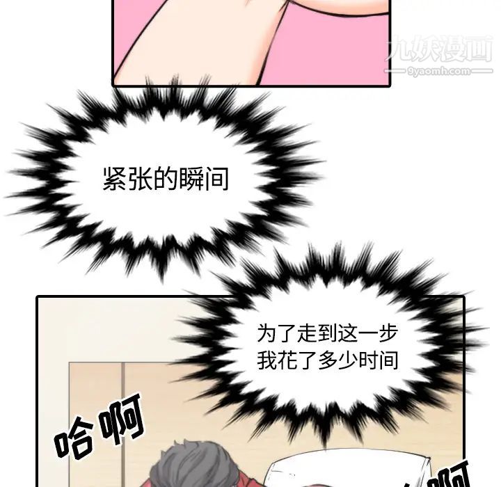 《色花穴》漫画 第26話