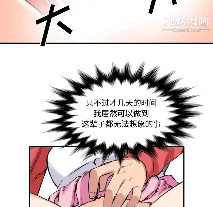 《色花穴》漫画 第26話