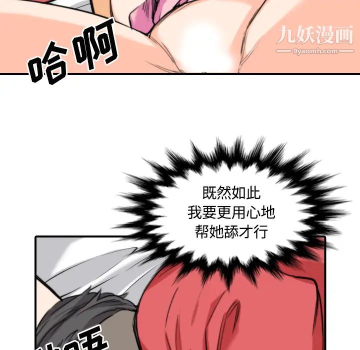 《色花穴》漫画 第26話