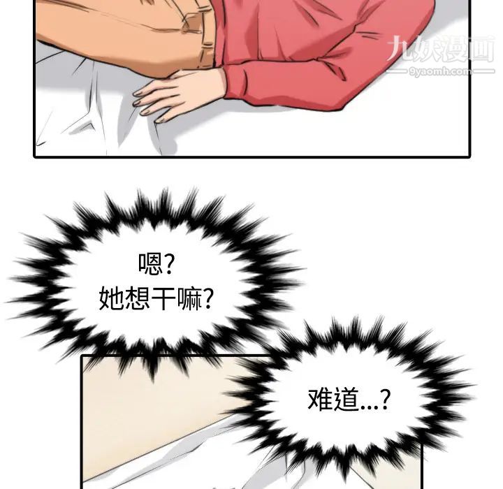 《色花穴》漫画 第26話