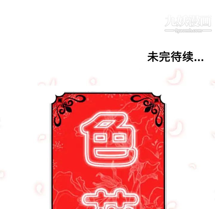 《色花穴》漫画 第26話