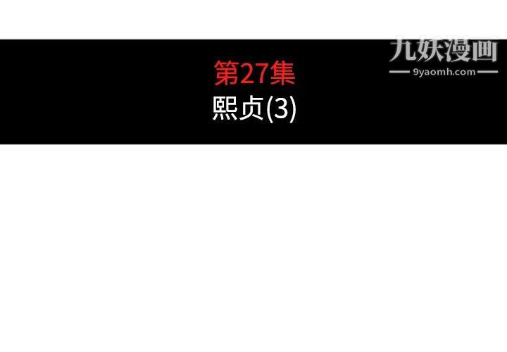 《色花穴》漫画 第27話