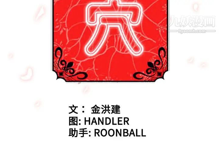 《色花穴》漫画 第27話