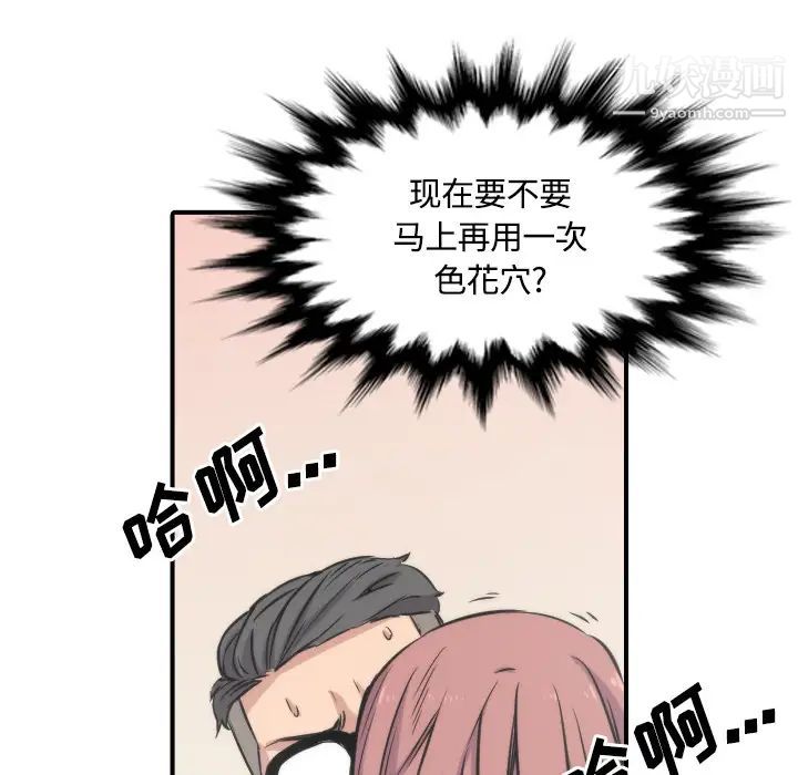 《色花穴》漫画 第27話