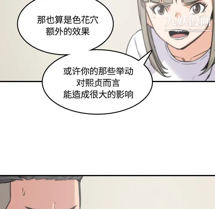 《色花穴》漫画 第27話