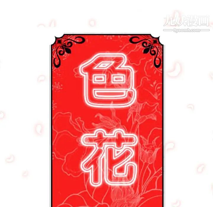 《色花穴》漫画 第27話