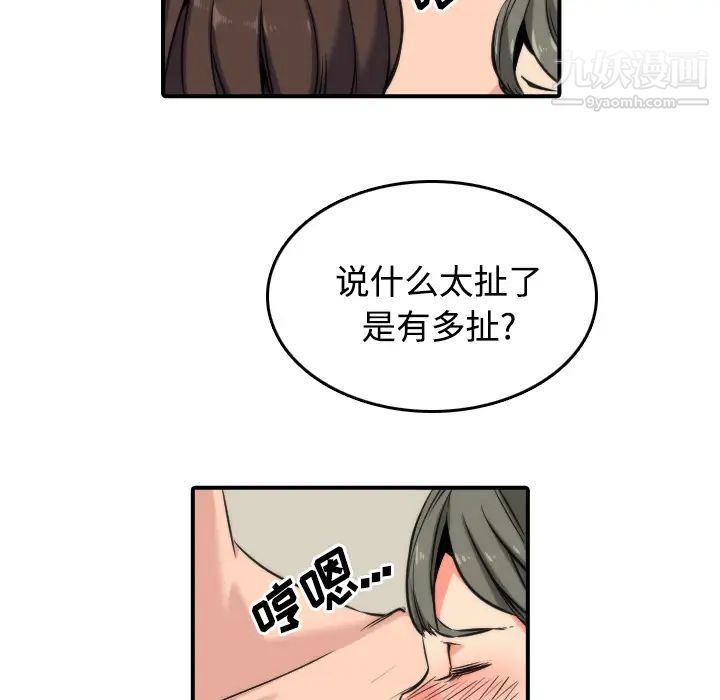 《色花穴》漫画 第28話