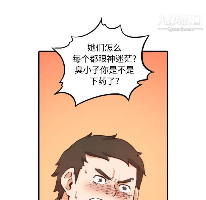 《色花穴》漫画 第28話