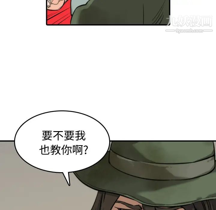 《色花穴》漫画 第28話