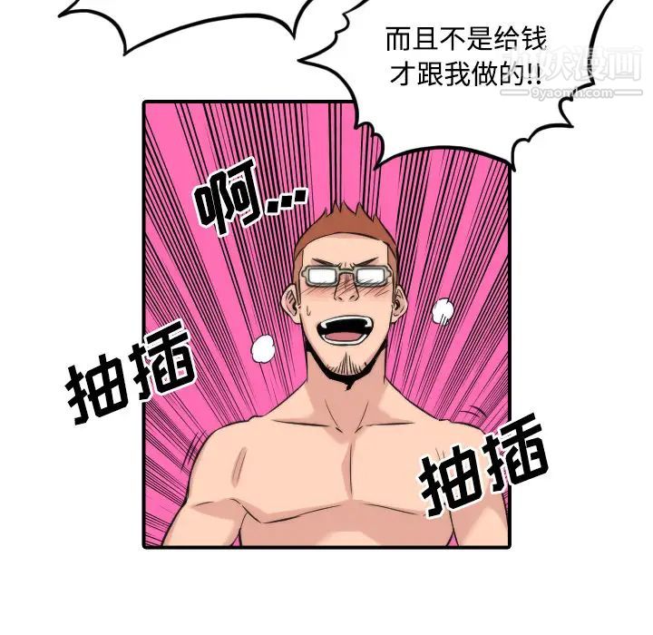 《色花穴》漫画 第28話